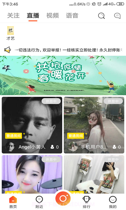 甲壳虫直播截图3 甲壳虫直播截图3