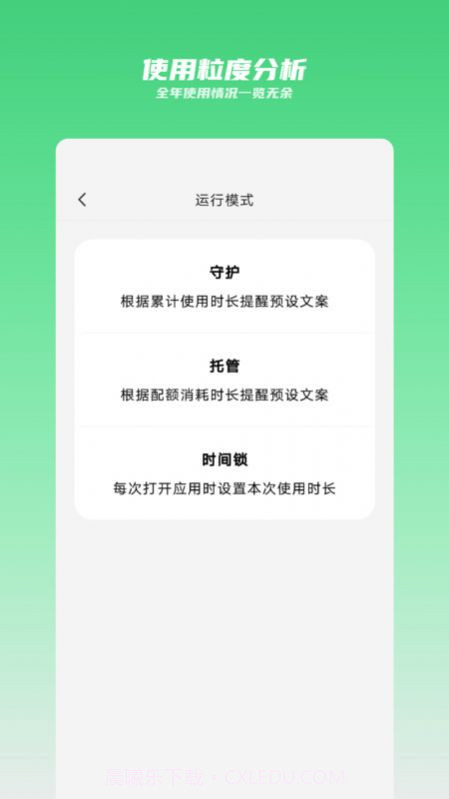 时间守护截图2