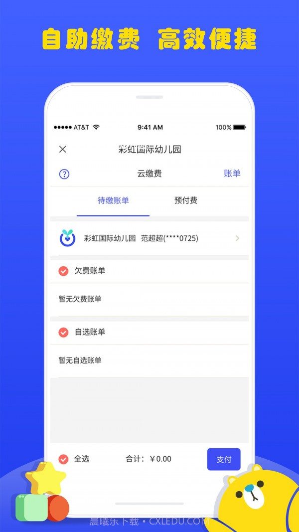 乐儿园截图2 乐儿园截图2