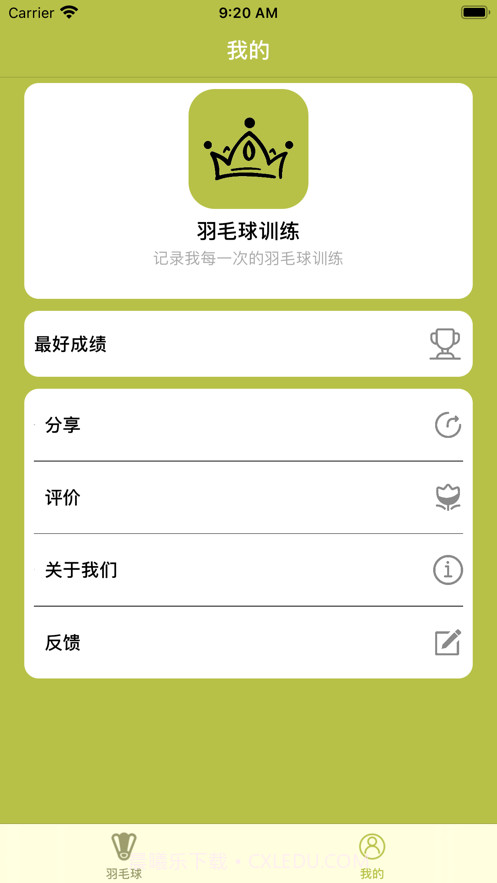 羽毛球训练截图5