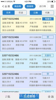 毛毛虫管理系统截图3 毛毛虫管理系统截图3