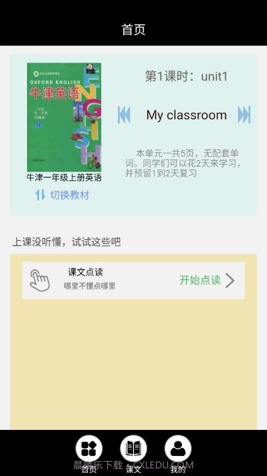 中小学智慧云截图3 中小学智慧云截图3