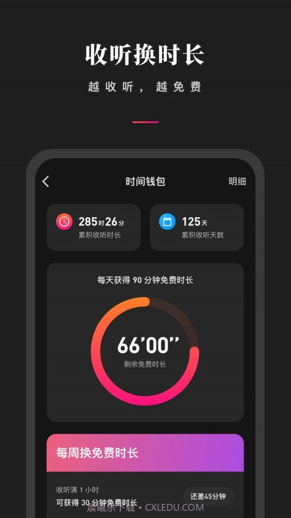 微信听书免费版截图3 微信听书免费版截图3