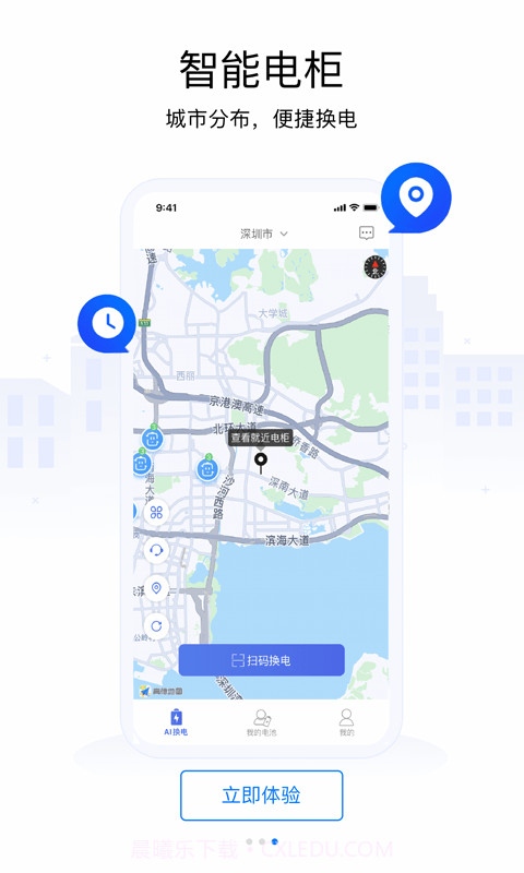 爱换电截图3 爱换电截图3