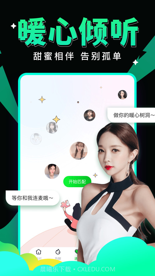 绿茶语音截图1 绿茶语音截图1