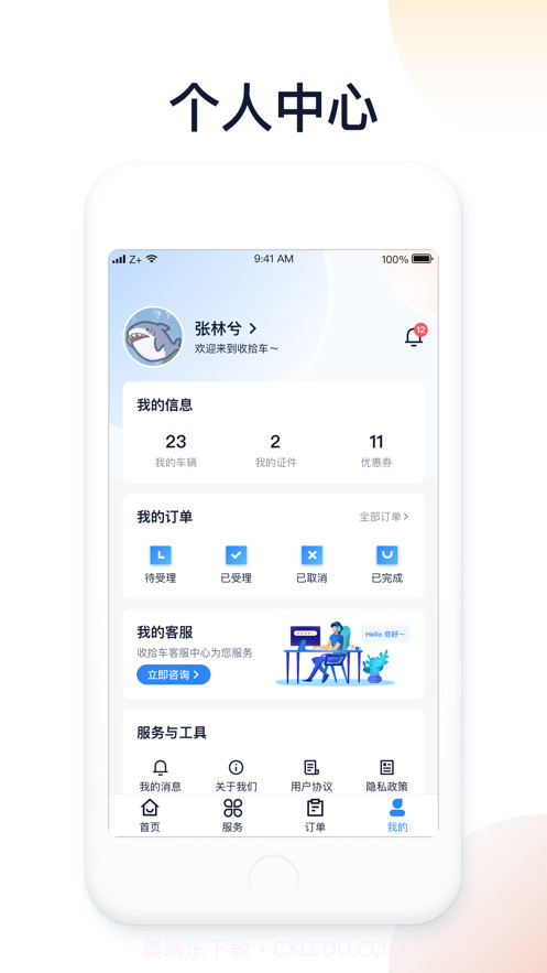 收拾车截图4 收拾车截图4