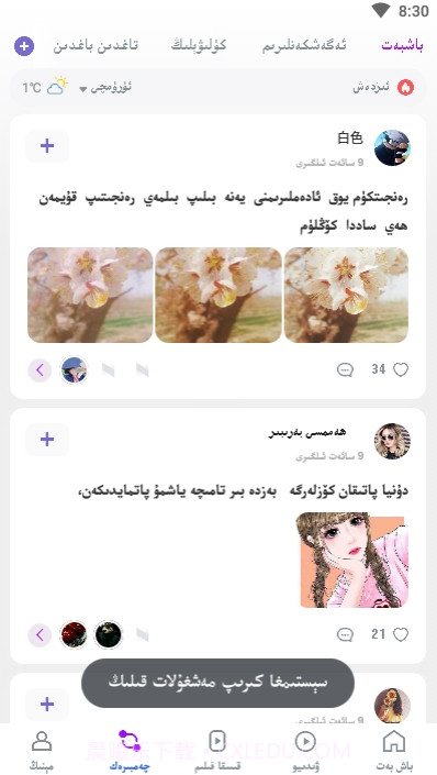 努尔网Nur.cn apk免费截图3 努尔网Nur.cn apk免费截图3