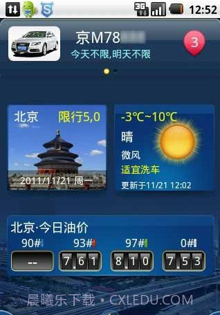 北京违章查询助手截图2