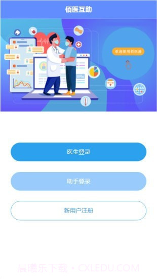 佰医通截图1 佰医通截图1