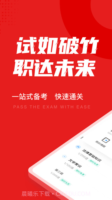 播音主持人考试聚题库截图1 播音主持人考试聚题库截图1