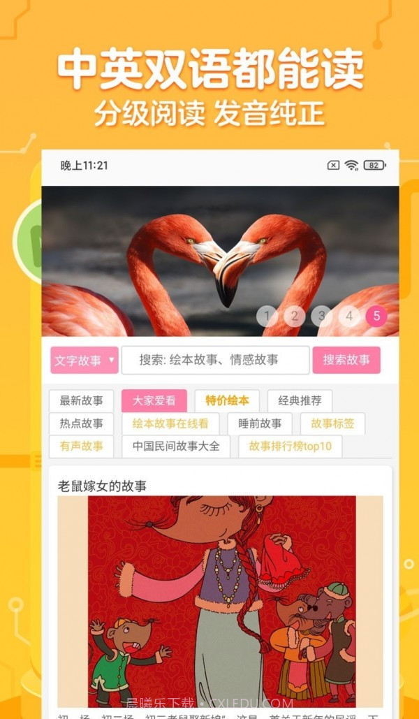 一百分绘本截图2