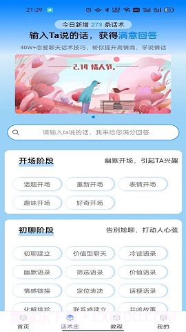 话小帮截图3 话小帮截图3