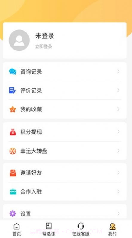 哟课v1.0.1截图2 哟课v1.0.1截图2