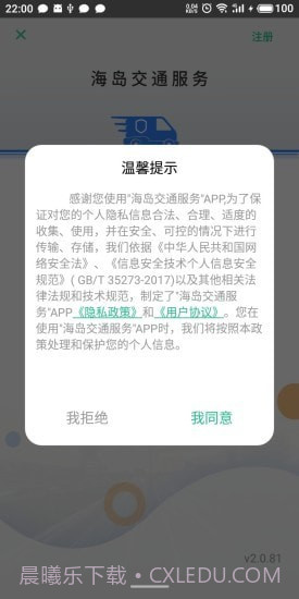 海岛交通服务截图4