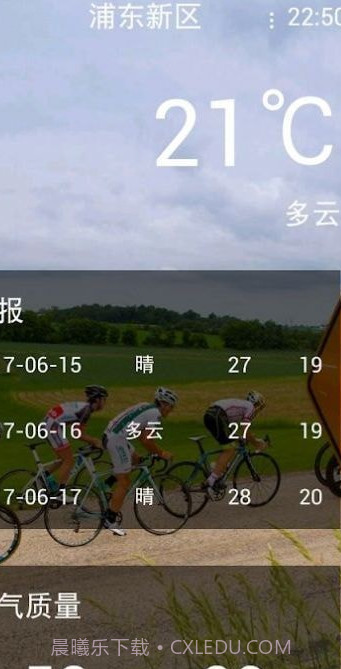 和乐天气截图3 和乐天气截图3