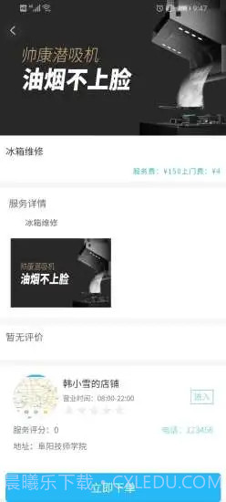 e享惠生活截图3