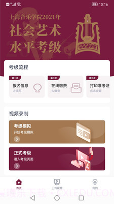 上音考级截图4 上音考级截图4