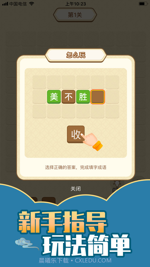 成语消消乐截图2 成语消消乐截图2