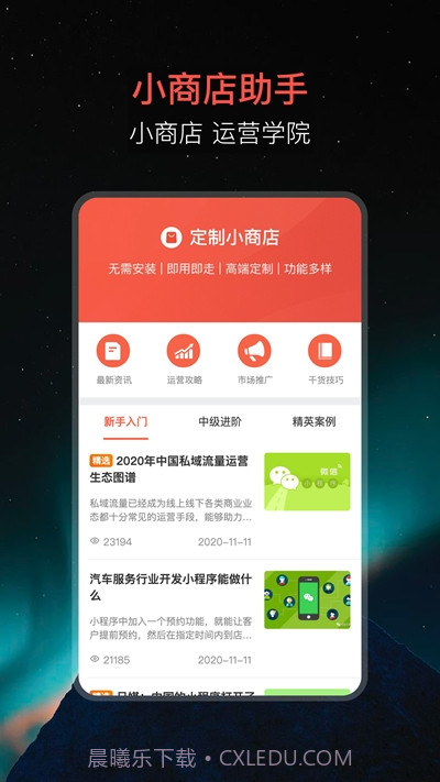 微信小商店助手截图2 微信小商店助手截图2