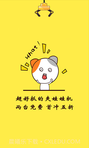 喵乐乐夹娃娃截图5 喵乐乐夹娃娃截图5