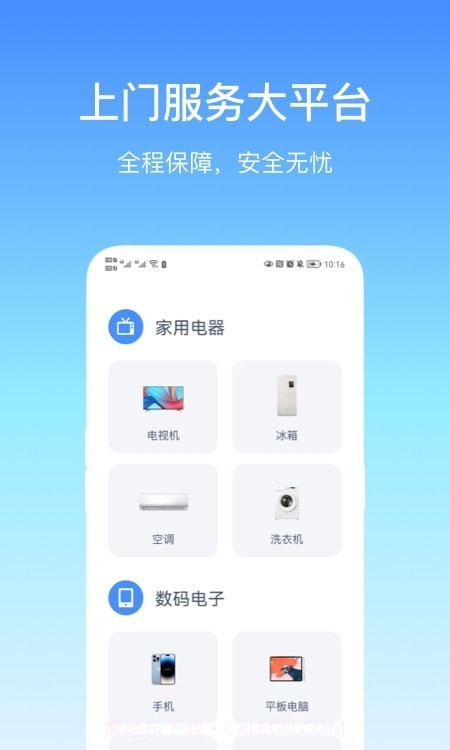 易速通维修平台截图2 易速通维修平台截图2