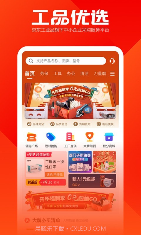 工品优选截图1
