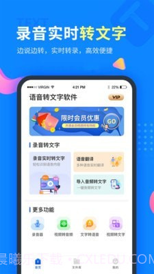 考拉语音转文字截图1 考拉语音转文字截图1