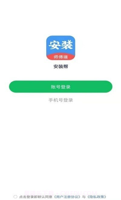 安装帮师傅截图4 安装帮师傅截图4