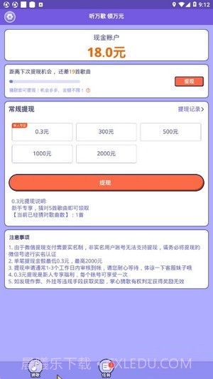 掌心猜歌截图3 掌心猜歌截图3