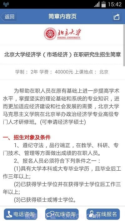 中国在职研究生招生信息网截图3 中国在职研究生招生信息网截图3