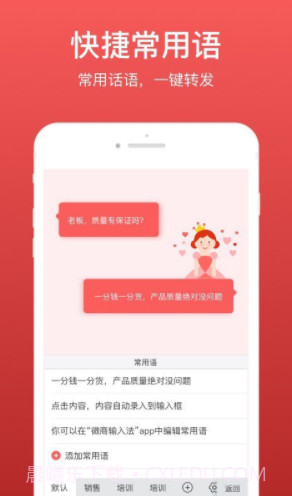 微商输入法(微商输入法不折叠)V1.8.2 正式版截图4