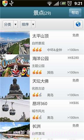 大拇指旅行截图3