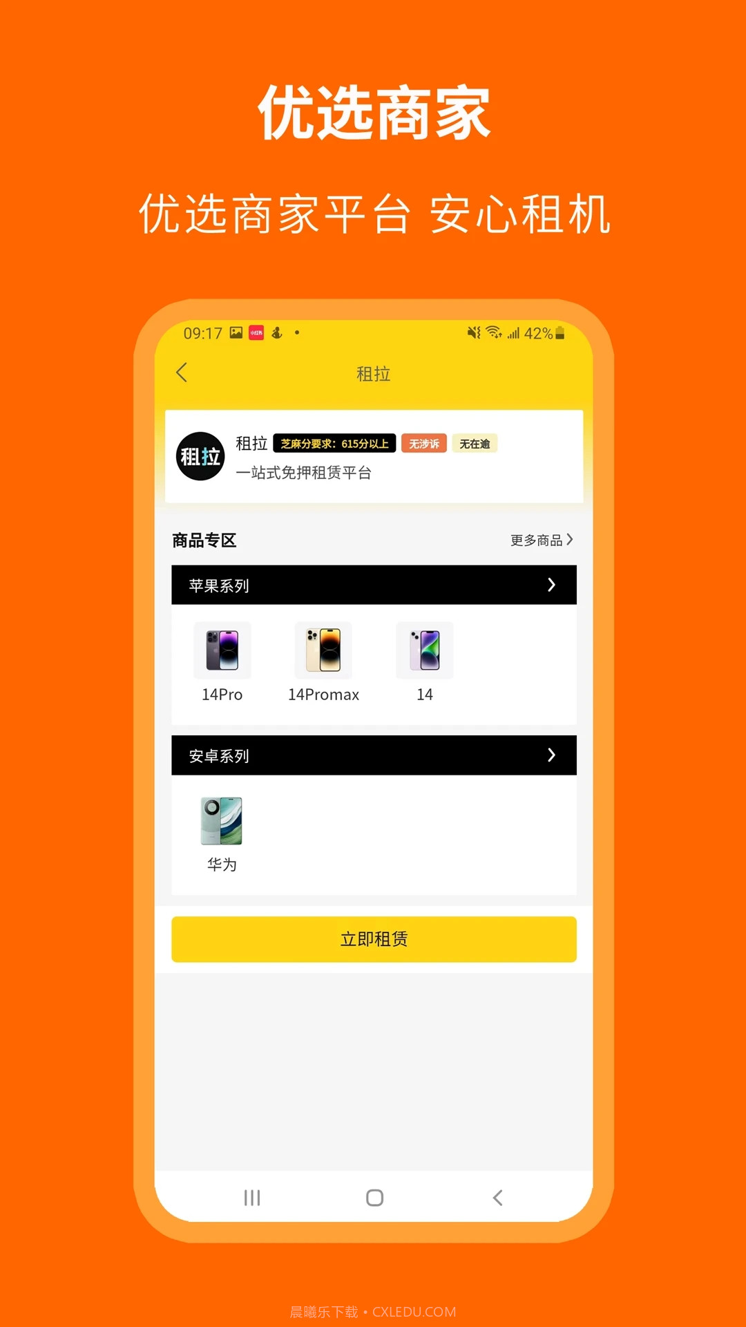 淘租机截图2 淘租机截图2