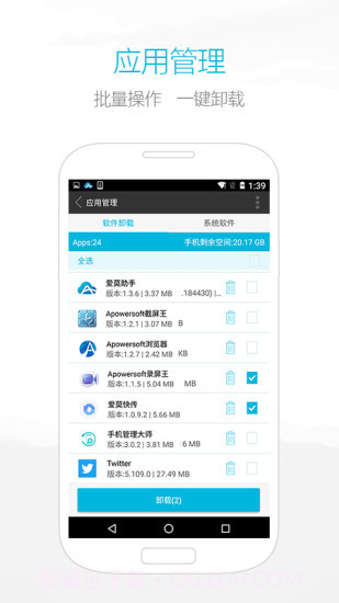 爱莫助手截图4 爱莫助手截图4