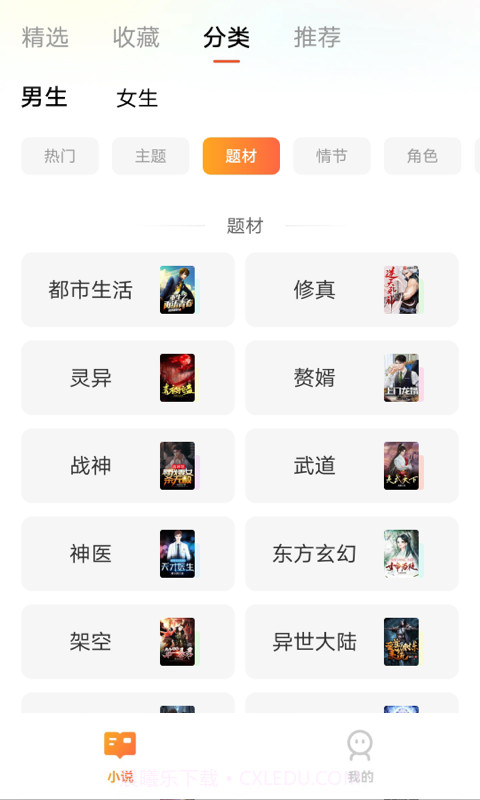 小黑看小说截图4 小黑看小说截图4