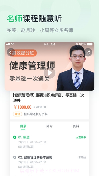 学渡课堂截图1 学渡课堂截图1