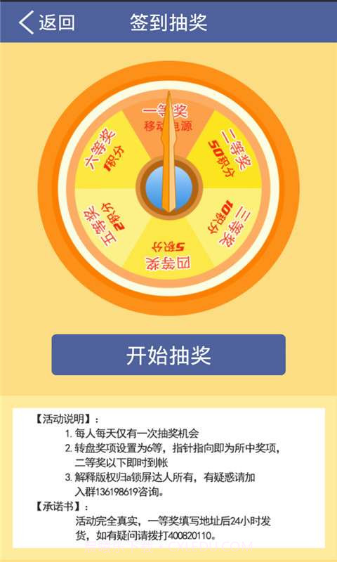 锁屏达人截图5 锁屏达人截图5