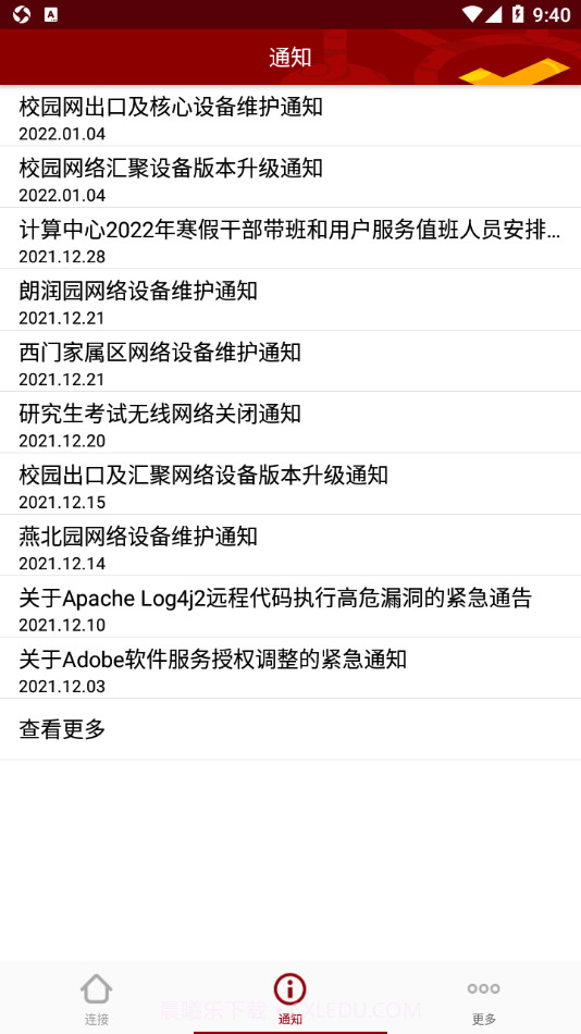 北大网关截图2 北大网关截图2