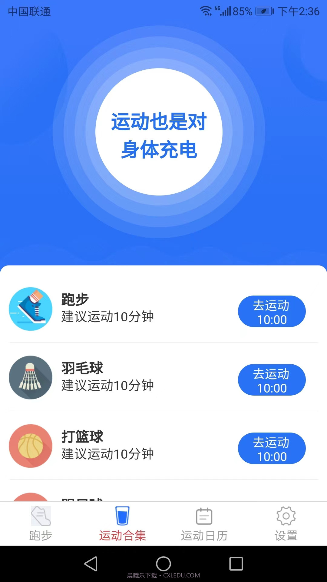 全民爱运动截图2
