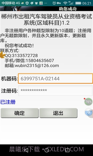 郴州市出租车从业资格考试截图2 郴州市出租车从业资格考试截图2