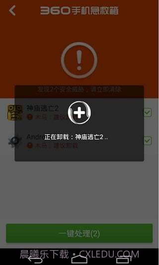 360手机急救箱截图2