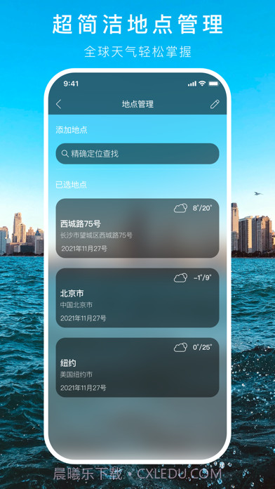 透明天气时钟小部件截图2 透明天气时钟小部件截图2
