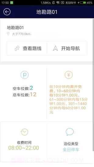 吉首停车APP截图4