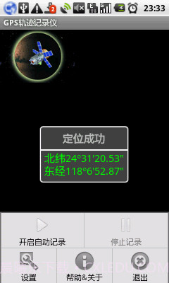 GPS轨迹记录仪截图3 GPS轨迹记录仪截图3