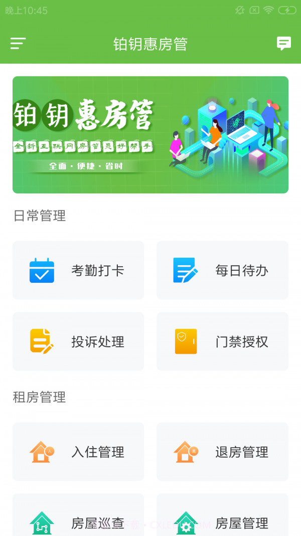铂钥惠房管截图1 铂钥惠房管截图1