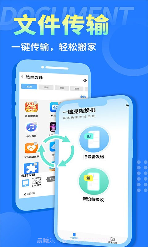互传换机大师截图4 互传换机大师截图4
