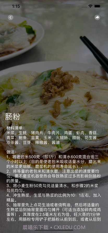 美食日记截图2 美食日记截图2