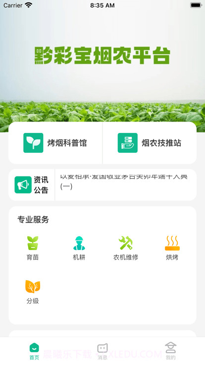 黔彩宝烟农平台截图1