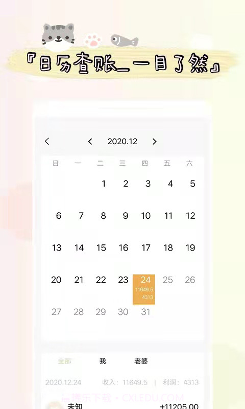 微销记账截图2 微销记账截图2