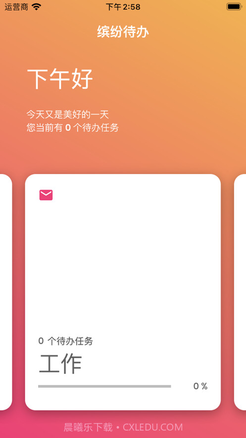 缤纷待办截图2
